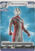 ウルトラマンメビウス