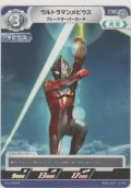 ウルトラマンメビウス ブレードオーバーロード