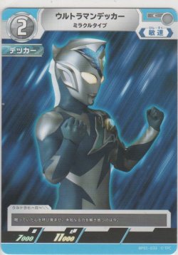 画像1: ウルトラマンデッカー ミラクルタイプ