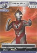 ウルトラマンガイア V1