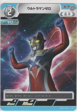 画像1: ウルトラマンゼロ