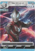 ウルトラマンジード プリミティブ