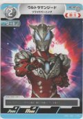 ウルトラマンジード ソリッドバーニング