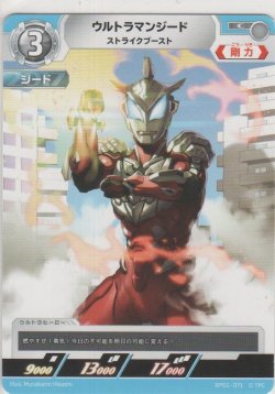 画像1: ウルトラマンジード ストライクブースト