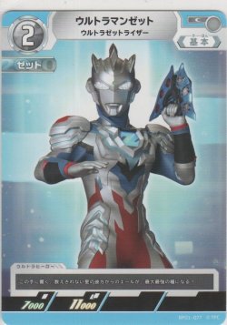 画像1: ウルトラマンゼット ライザー