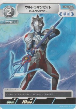 画像1: ウルトラマンゼット ゼットランスアロー