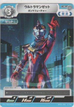 画像1: ウルトラマンゼット ガンマフューチャー