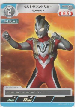 画像1: ウルトラマントリガー パワータイプ