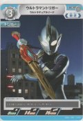 ウルトラマントリガー ウルトラデュアルソード