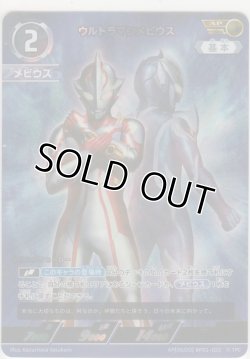 画像1: ウルトラマンメビウス≪ＡＰ≫