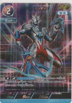 画像1: ウルトラマンゼット≪ＡＰ≫