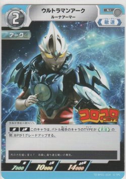 画像1: ウルトラマンアーク ルーナアーマー