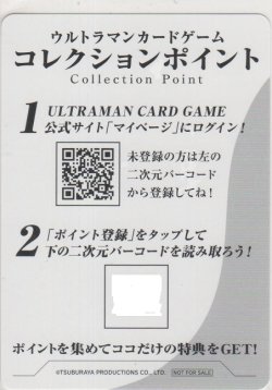 画像1: ウルトラマンカードゲーム コレクションポイント