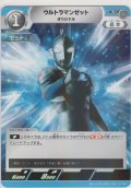 ウルトラマンゼット オリジナル≪プロモーションカード≫