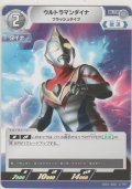 ウルトラマンダイナ フラッシュタイプ