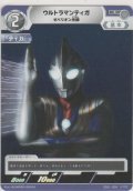 ウルトラマンティガ ゼペリオン光線