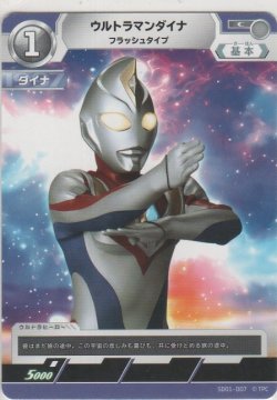 画像1: ウルトラマンダイナ フラッシュタイプ