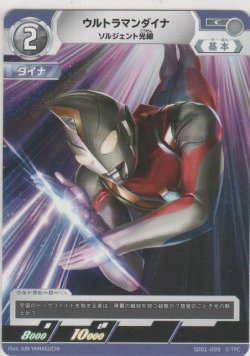 画像1: ウルトラマンダイナ ソルジェント光線