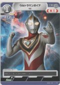 ウルトラマンガイア V2