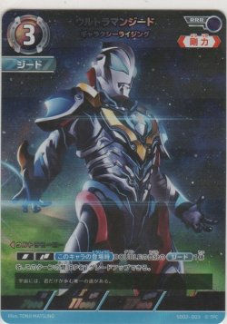 画像1: ウルトマンジード ギャラクシーライジング