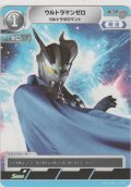 ウルトマンゼロ ウルトラゼロマント