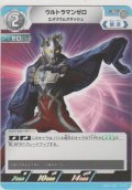 ウルトマンゼロ エメリウムスラッシュ