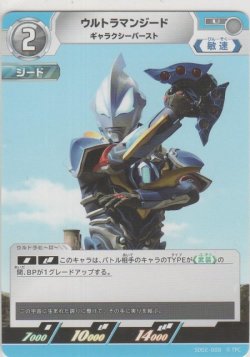 画像1: ウルトマンジード ギャラクシーバースト