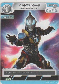 画像1: ウルトマンジード ギャラクシーライジング