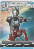 ウルトマンゼット ゼットスラッガー