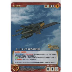 画像: カールレオン級浮遊航空艦