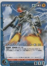 画像: 【MC2青C】ＶＦ-１Ｓ バルキリー（フォッカー機） ［Ｇ］