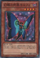 画像: 幻蝶の刺客モルフォ【ノーマル】