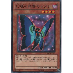 画像: 幻蝶の刺客モルフォ【ノーマル】