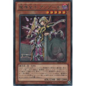 画像: 魔導皇士 アンプール【レア】