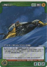 画像: アスラーダＧＳＸ（マリン仕様）