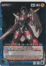 画像: ＶＦ-１１ＭＡＸＬ改 ミレーヌバルキリー［Ｂ］