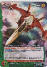 画像: ＹＦ-２９ デュランダルバルキリー（フォールドウェーブシステム）［Ｆ］