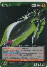 画像: ＲＡ２７２ニルヴァーシュ（クォーツ・ガン）