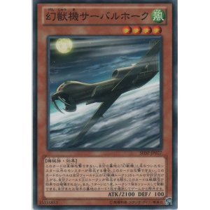 画像: 幻獣機サーバルホーク【ノーマル】