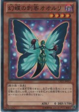 画像: 幻蝶の刺客オオルリ【ノーマル】