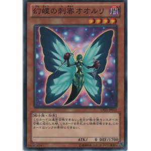 画像: 幻蝶の刺客オオルリ【ノーマル】