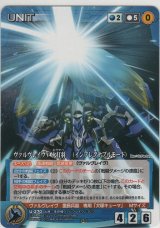 画像: ヴァルヴレイヴV 火打羽　（インプレグナブルモード）