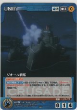 画像: ジオール戦艦