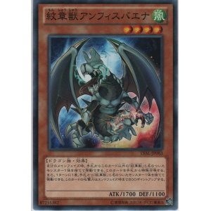 画像: 紋章獣アンフィスバエナ【ノーマル】