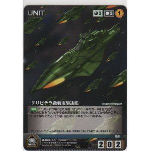 画像: クリピテラ級航宙駆逐艦