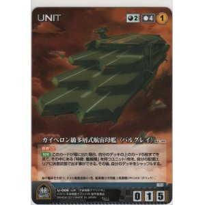 画像: ガイペロン級多層式航宙母艦 〈バルグレイ〉