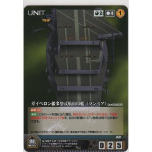 画像: ガイペロン級多層式航宙母艦 〈ランベア〉