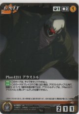 画像: Ｐｌａｎ１２１１ アラストル