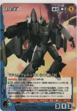 画像: ＶＦ-０Ａ フェニックス（シン機）［Ｂ］