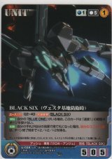 画像: ＢＬＡＣＫ ＳＩＸ（ヴェスタ基地防衛時）